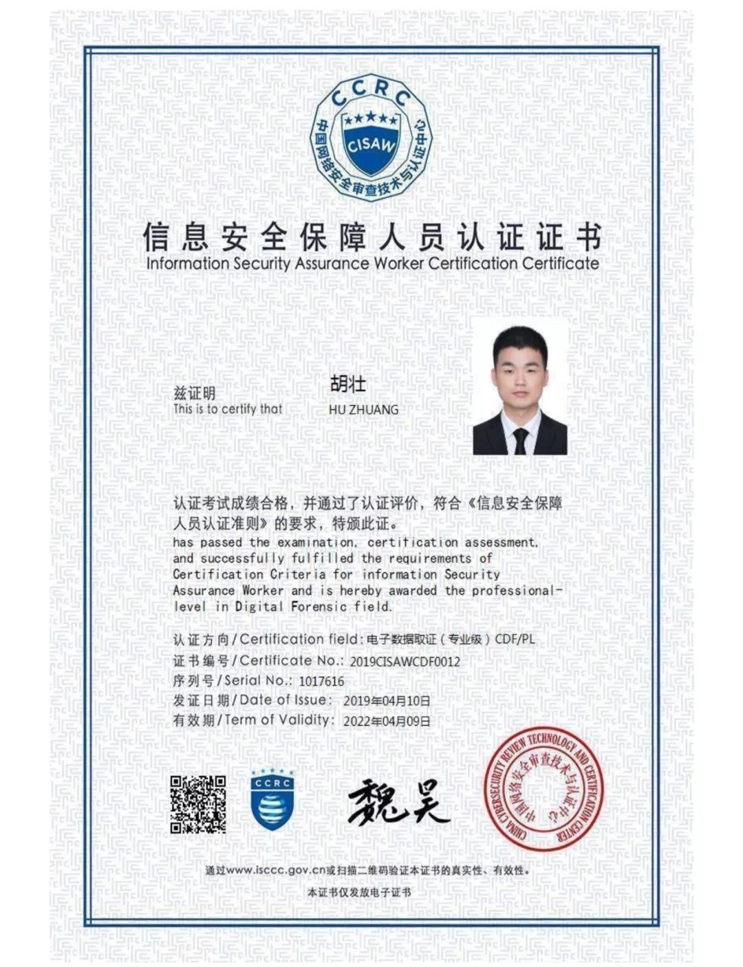 CISAW電子數據取證認證簡(jiǎn)介